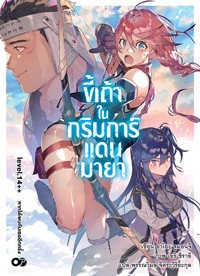 Animag ขี้เถ้าในกริมการ์แดนมายา NOVEL เล่ม 14++