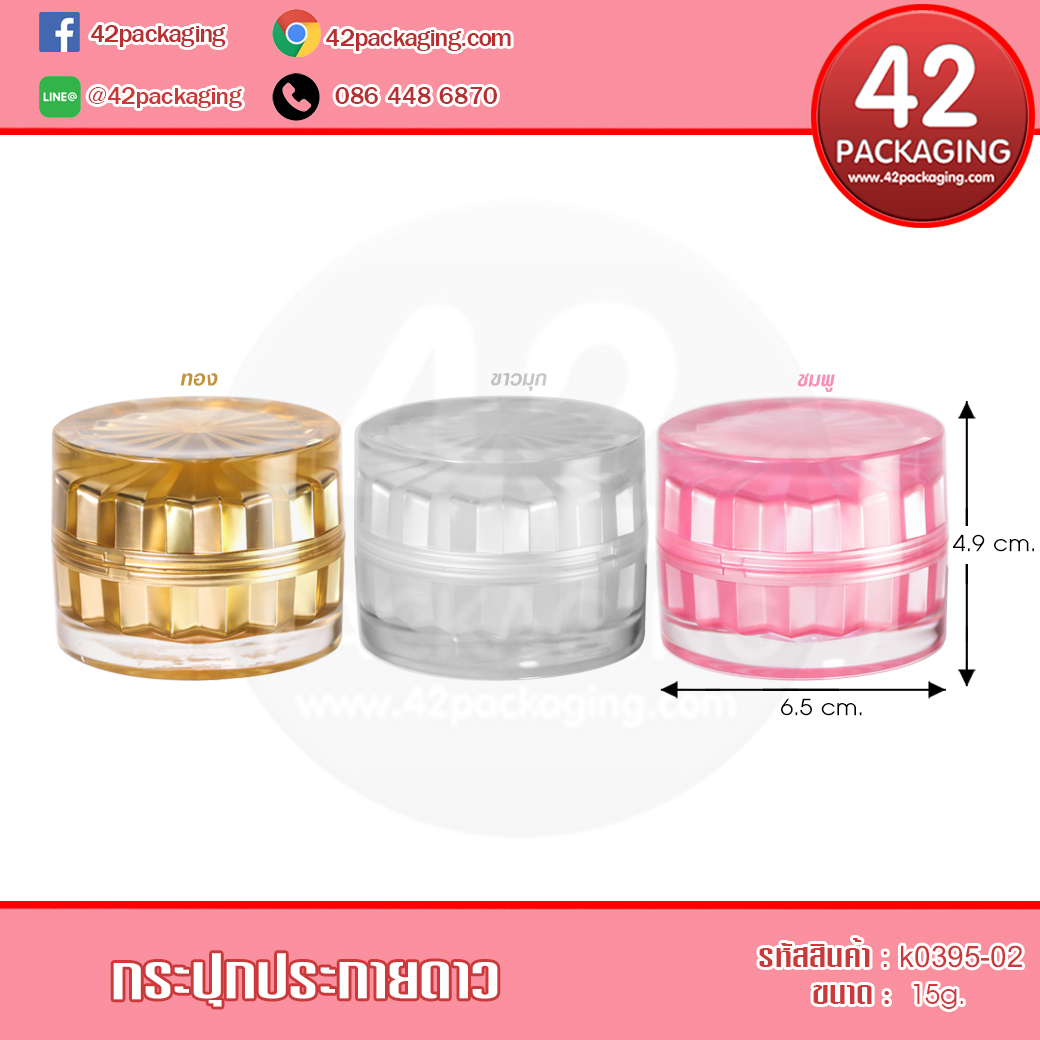 กระปุกประกายดาว K0395-02