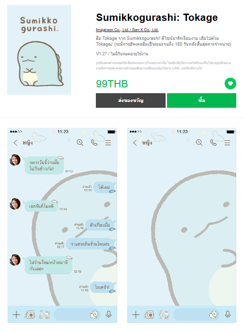 ขายธีมไลน์ Sumikkogurashi: Tokage