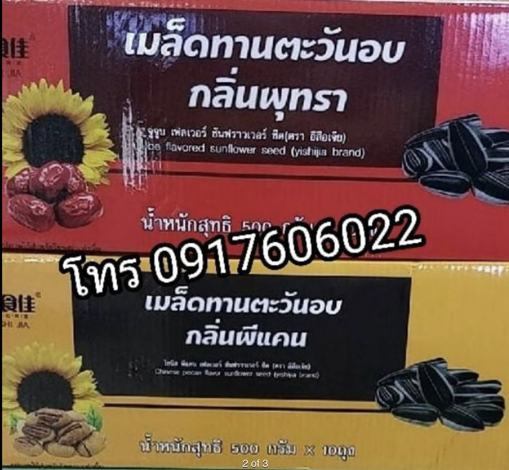 ขายส่งเม็ดทานตะวัน เม็ดทานตะวันราคาส่ง เม็ดทานตะวันอบ เม็ดทานตะวันอบแห้ง เมล็ดทานตะวันอบวอลนัท เม็ดทานตะวันอบพุทรา เม็ดทานตะวันจัมโบ้ เม็ดทานตะวันรสวอลนัท