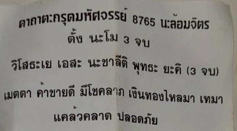 ตะกรุดหลวงปู่ขุ้ย นะล้อมจิต ตะกีดมหัศจรรย์