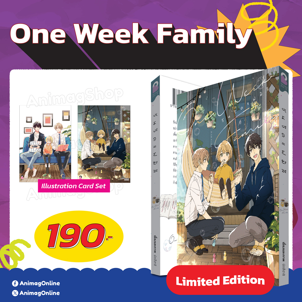 Animag One Week Family (วัน วีค แฟมิลี่) COMIC (เล่มเดียวจบ) Limited Edition