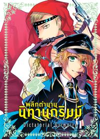 Animag พลิกตำนานนิทานกริมม์ COMIC เล่ม 3 (จบ)