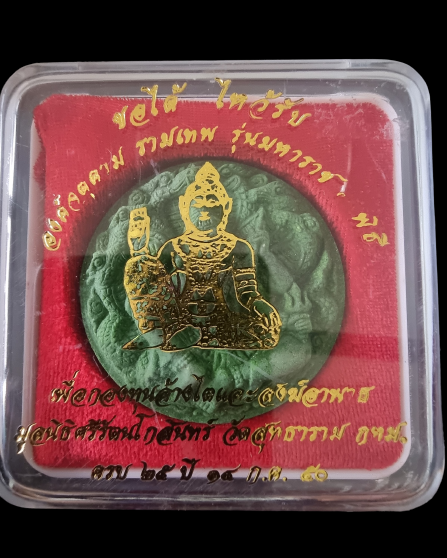 จตุคามรามเทพ วัดสุทธาวาส รุ่นขอได้ ไหว้รับ ปี 2550