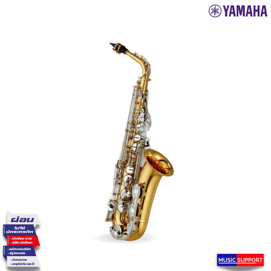 Yamaha แซกโซโฟน YAS-26