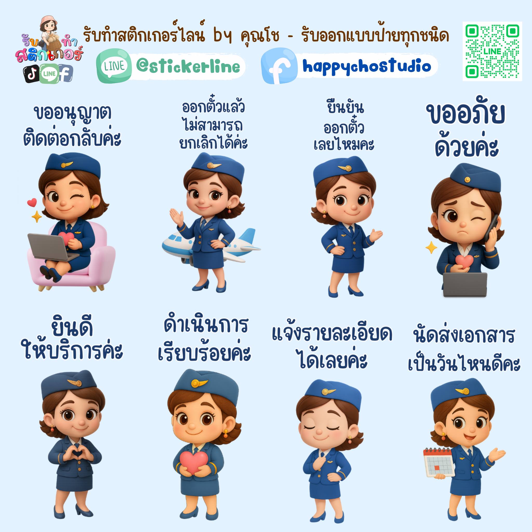 รับทำสติกเกอร์ไลน์