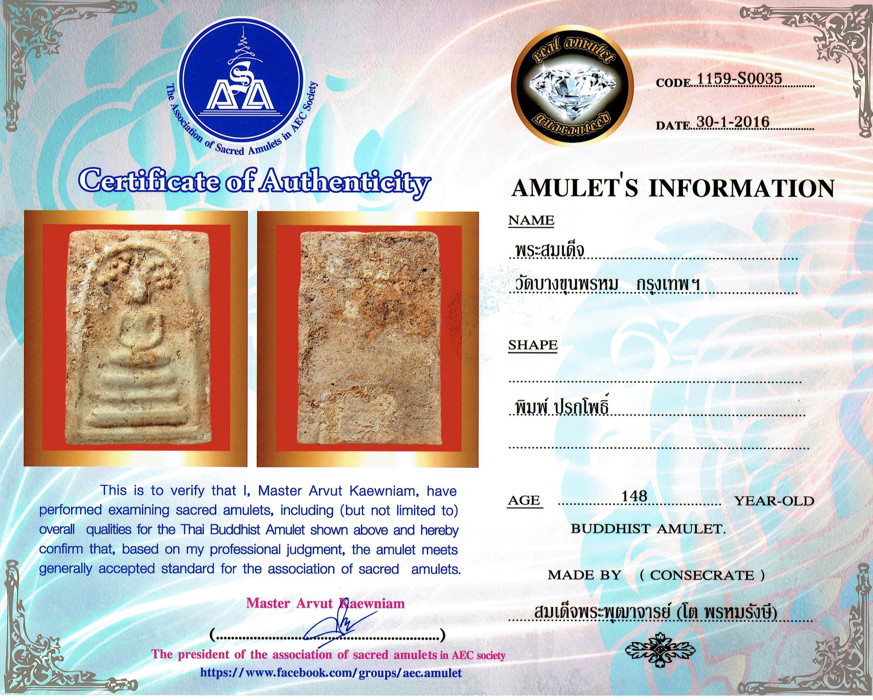 พระสมเด็จ ปรกโพธิ์ กรุบางขุนพรหม