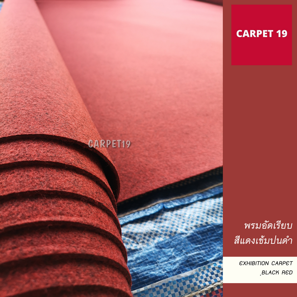 ราคาต่อเมตร>>CARPET19 พรมอัดเรียบ สีแดงเข้มปนดำ รุ่น L2 กว้าง 2 เมตร หนา 2.5-3.0 มม.