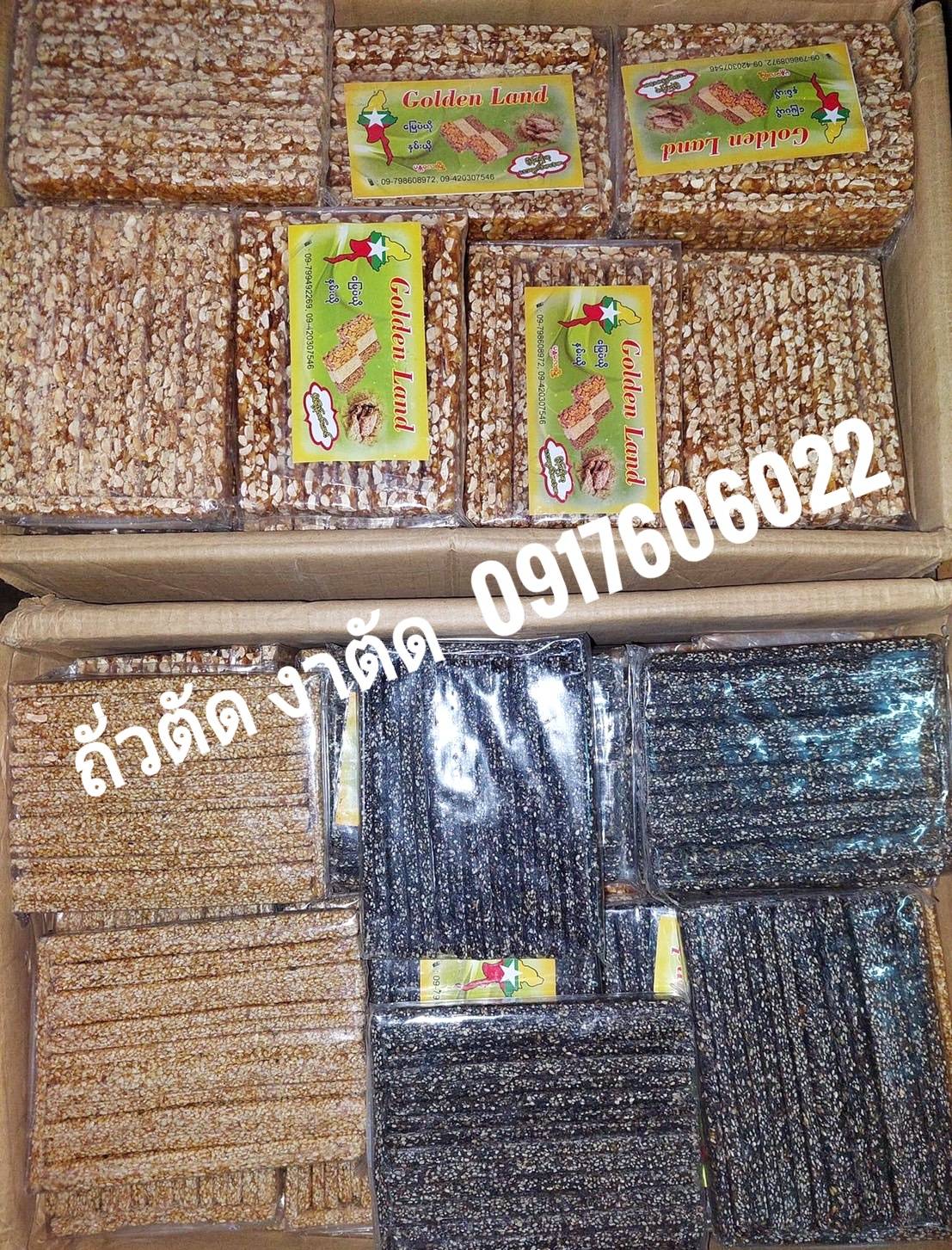 ขนมถั่วตัด ขนมงาตัด ถั่วตัด งาตัด ถั่วตัดพม่า งาตัดพม่า ขนมถั่วงา ขนมพม่า ของกินพม่า ขนมอร่อย ขนมนำเข้า မြေပဲဃို နှမ်းဃို