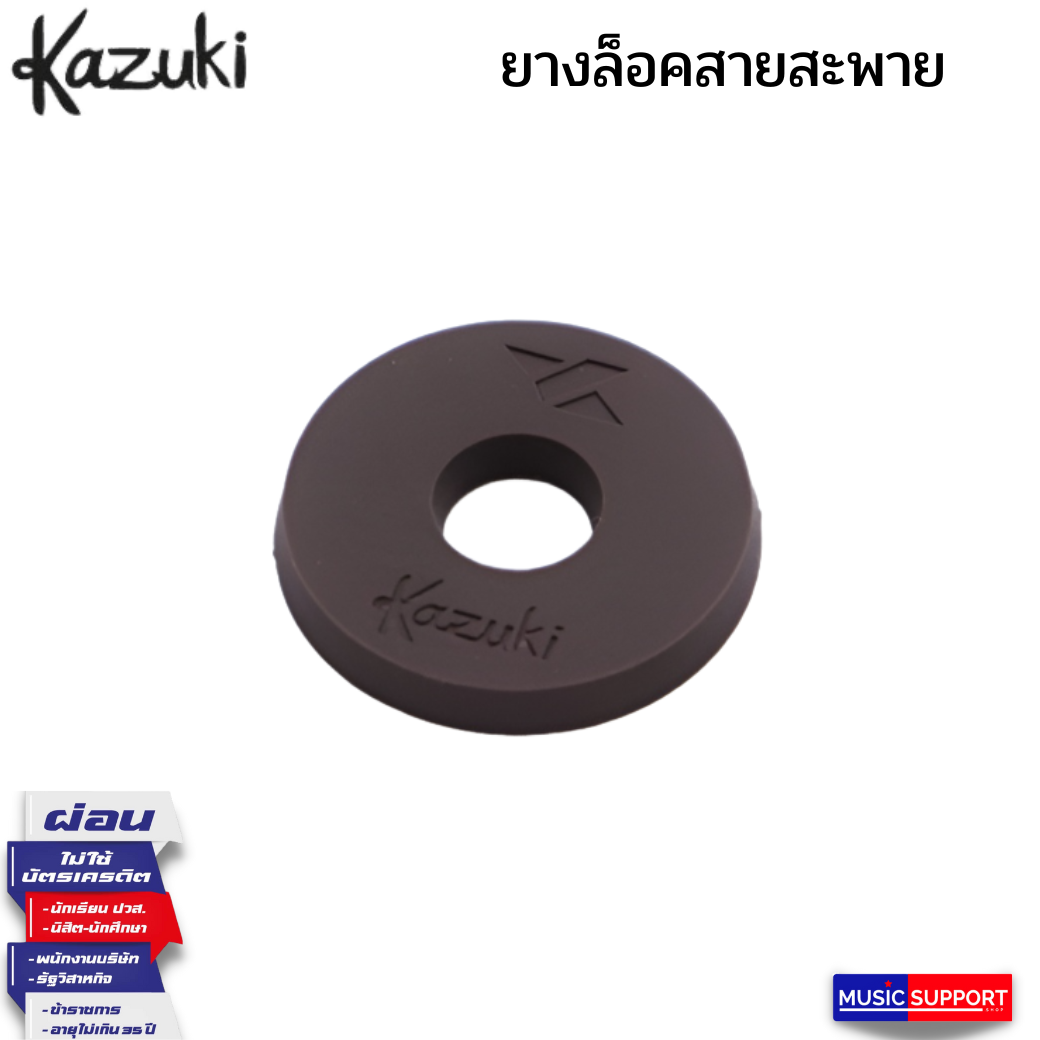 Kazuki PSS-01 ยางล็อคสายสะพาย 1 ตัว