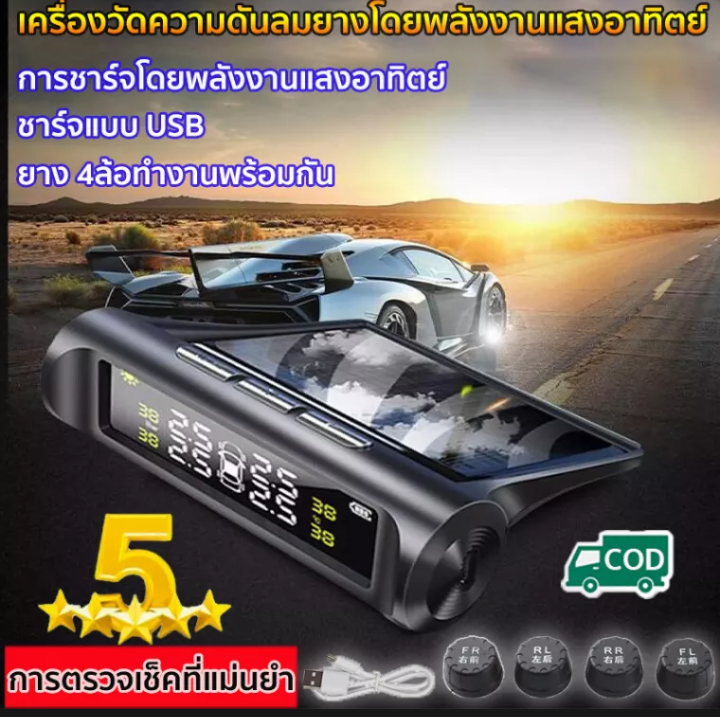 อุปกรณ์วัดลมยางไร้สาย วัดลมยางไร้สายพลังแสงอาทิตย์ TPMS วัดอุณหภูมิ วัดความดันลมยาง