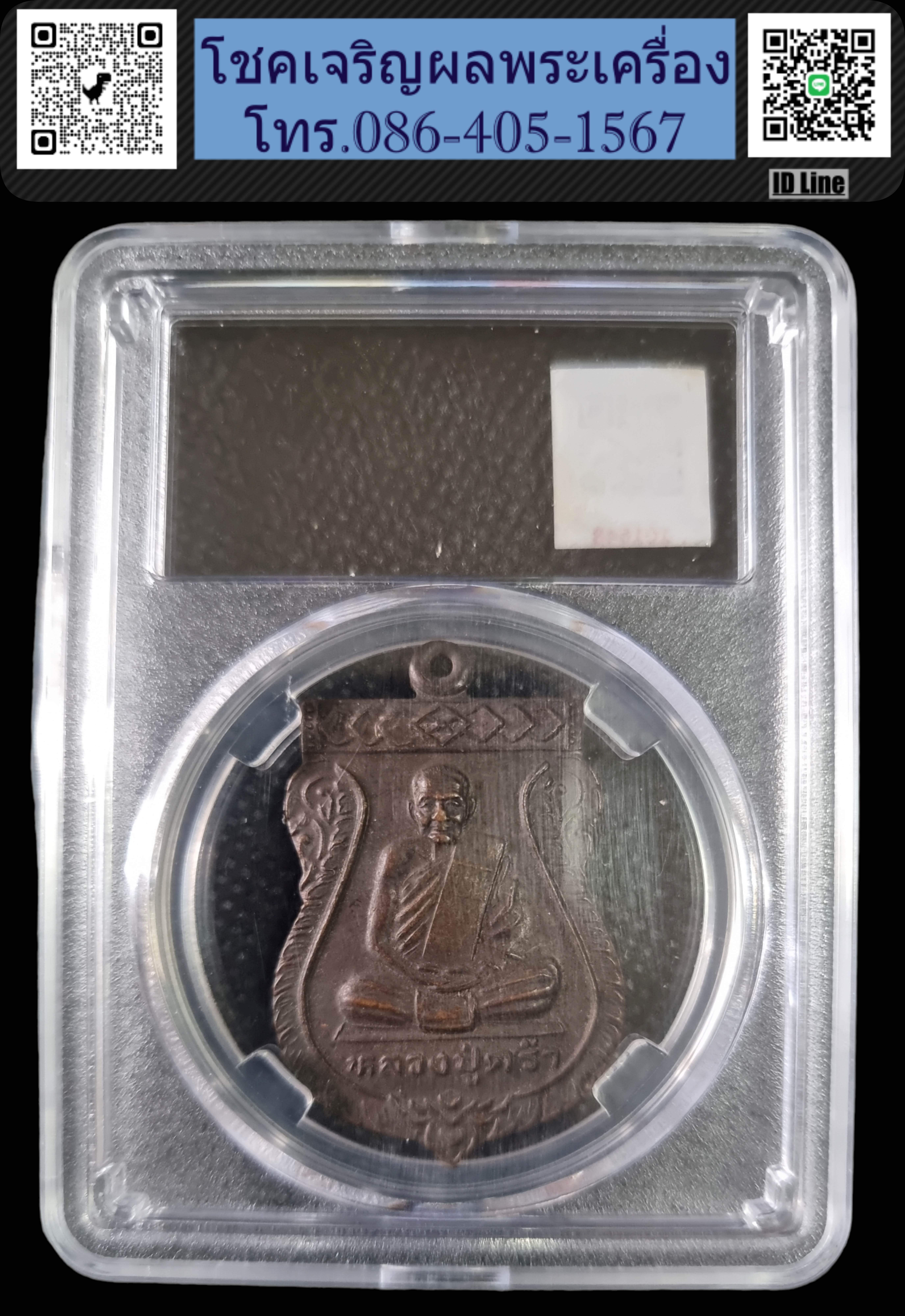 เหรียญเสมา หลวงปู่คร่ำ วัดวังหว้า ปี 2536 ออกวัดวังศิลาธรรมาราม