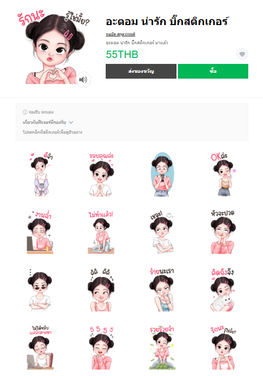 ขายสติกเกอร์ไลน์ อะตอม น่ารัก บิ๊กสติกเกอร์