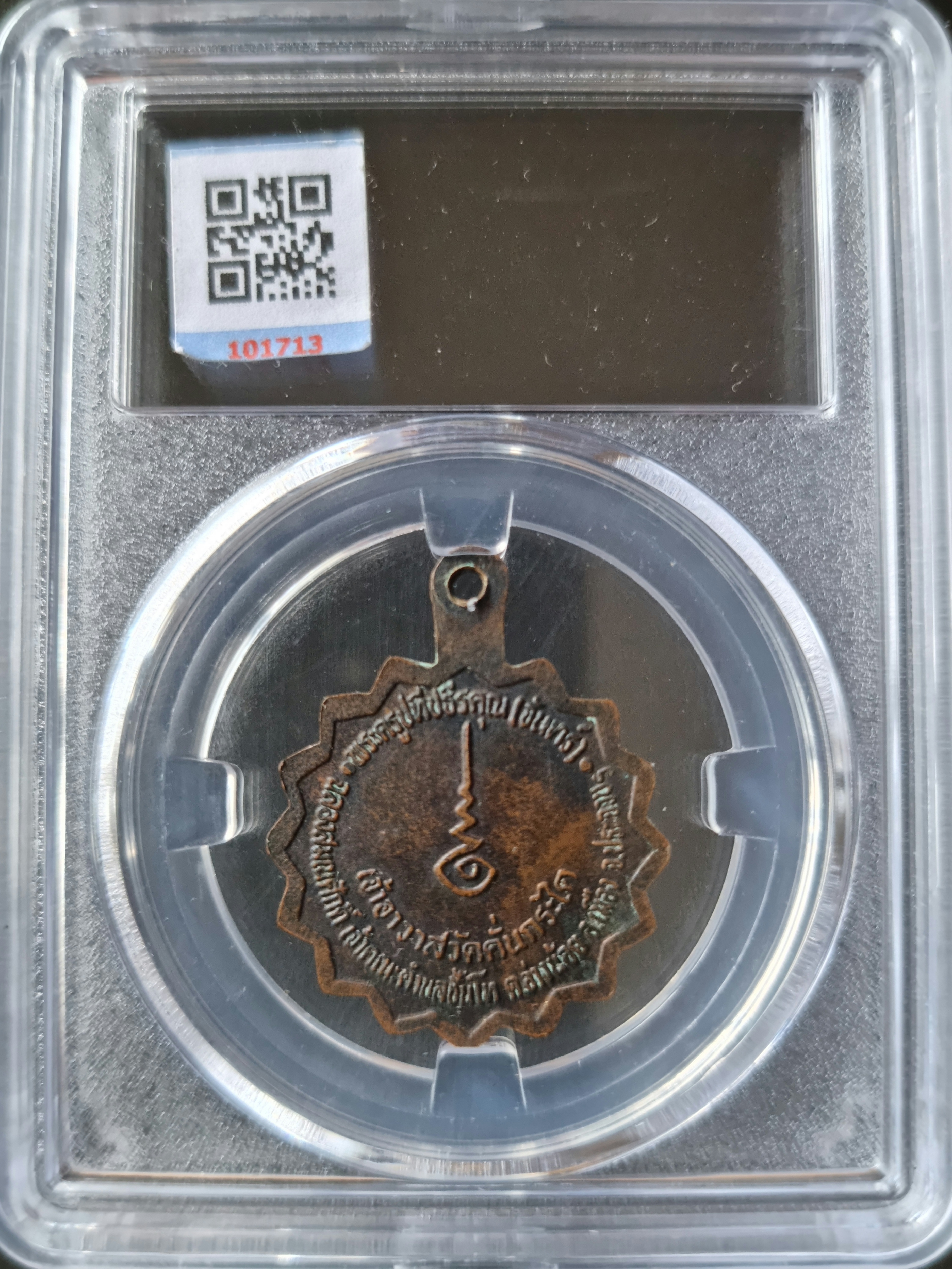 เหรียญพระครูปทีปธีรคุณ(จันทร์) เจ้าอาวาสวัดคั่นกระได