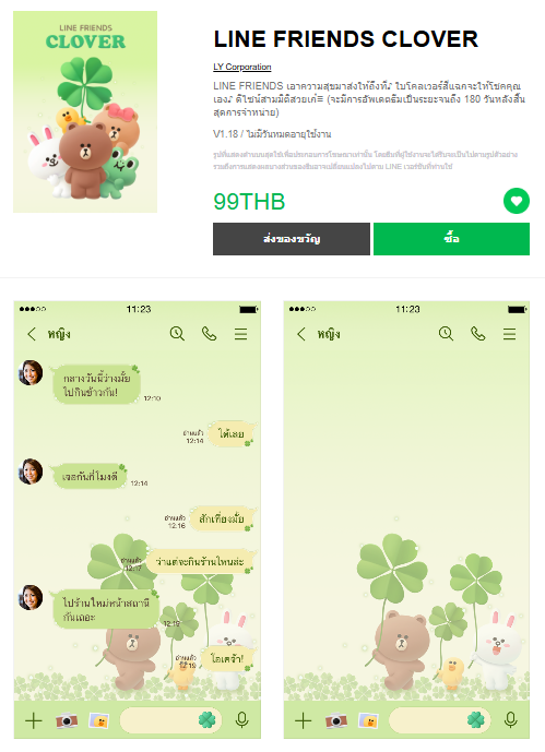 ขายธีมไลน์ LINE FRIENDS CLOVER