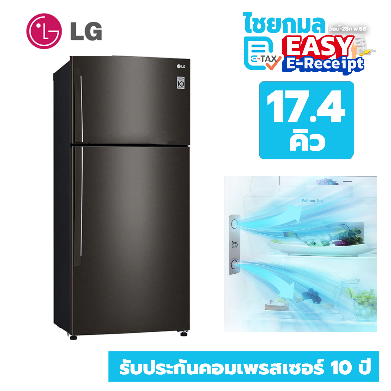 LG ตู้เย็น 2 ประตู GN-C602HXCU 17.4 คิว ประกันคอมเพรสเซอร์ 10 ปี