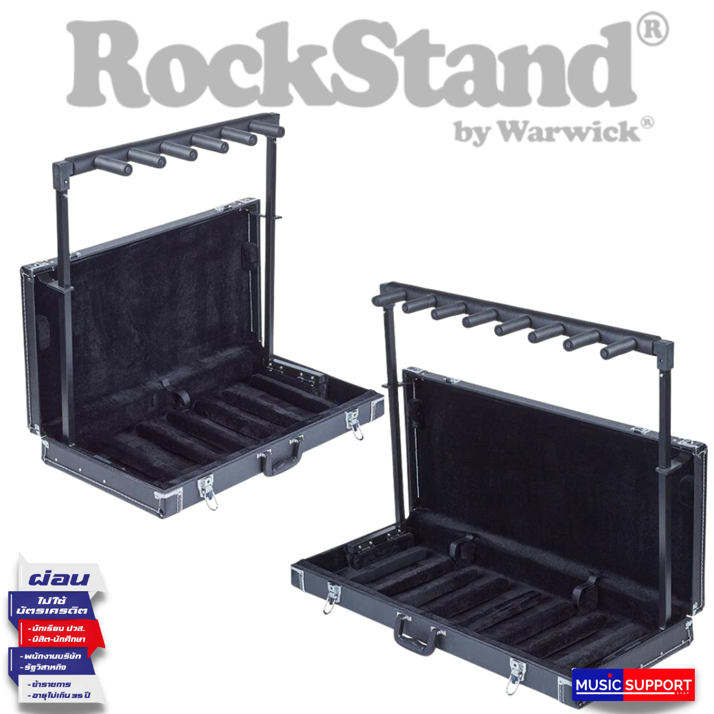 ขาตั้งกีตาร์ ROCKSTAND / GUITAR STAND WOOD CASE