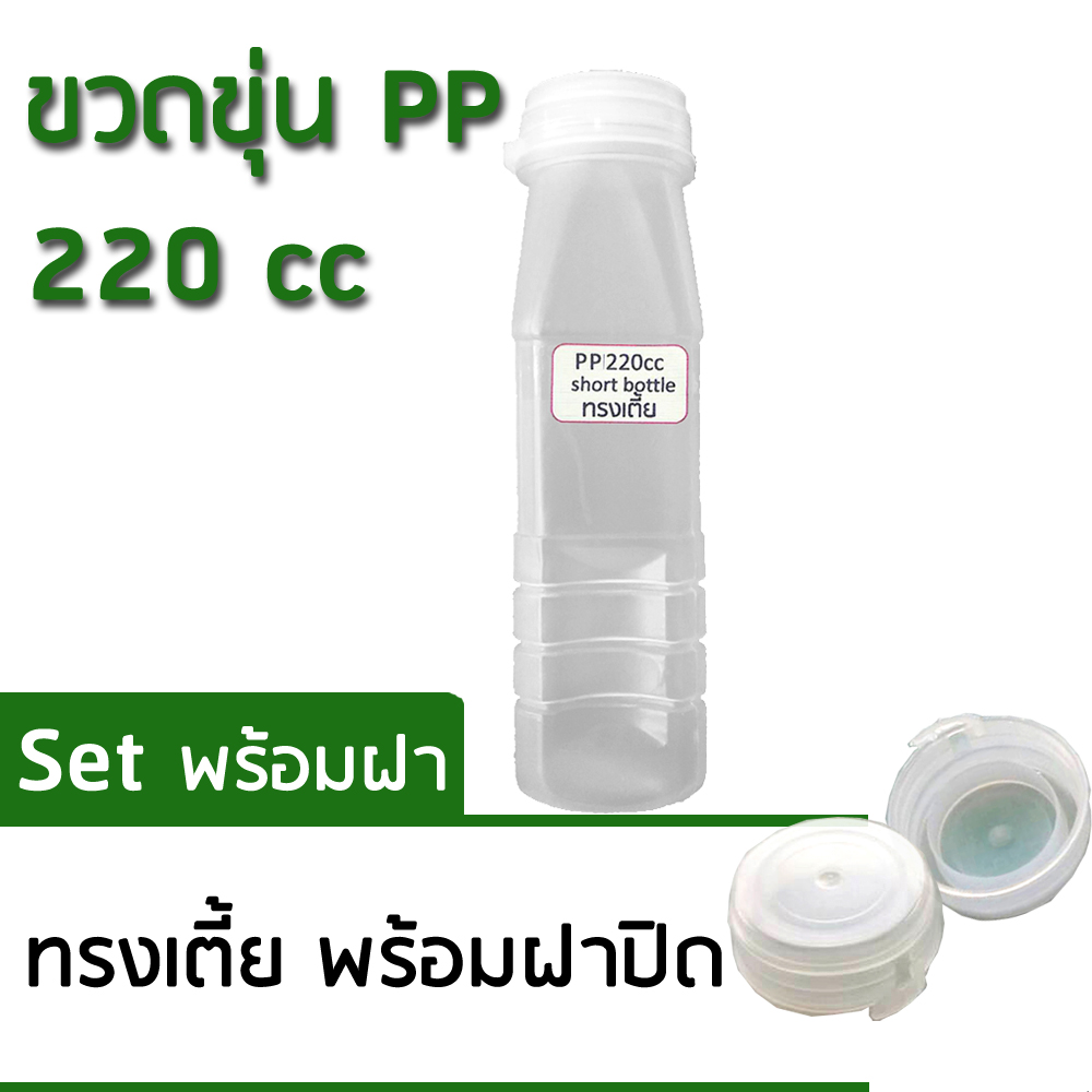 ขวดน้ำพลาสติก ขาวขุ่น PP พร้อมฝา
