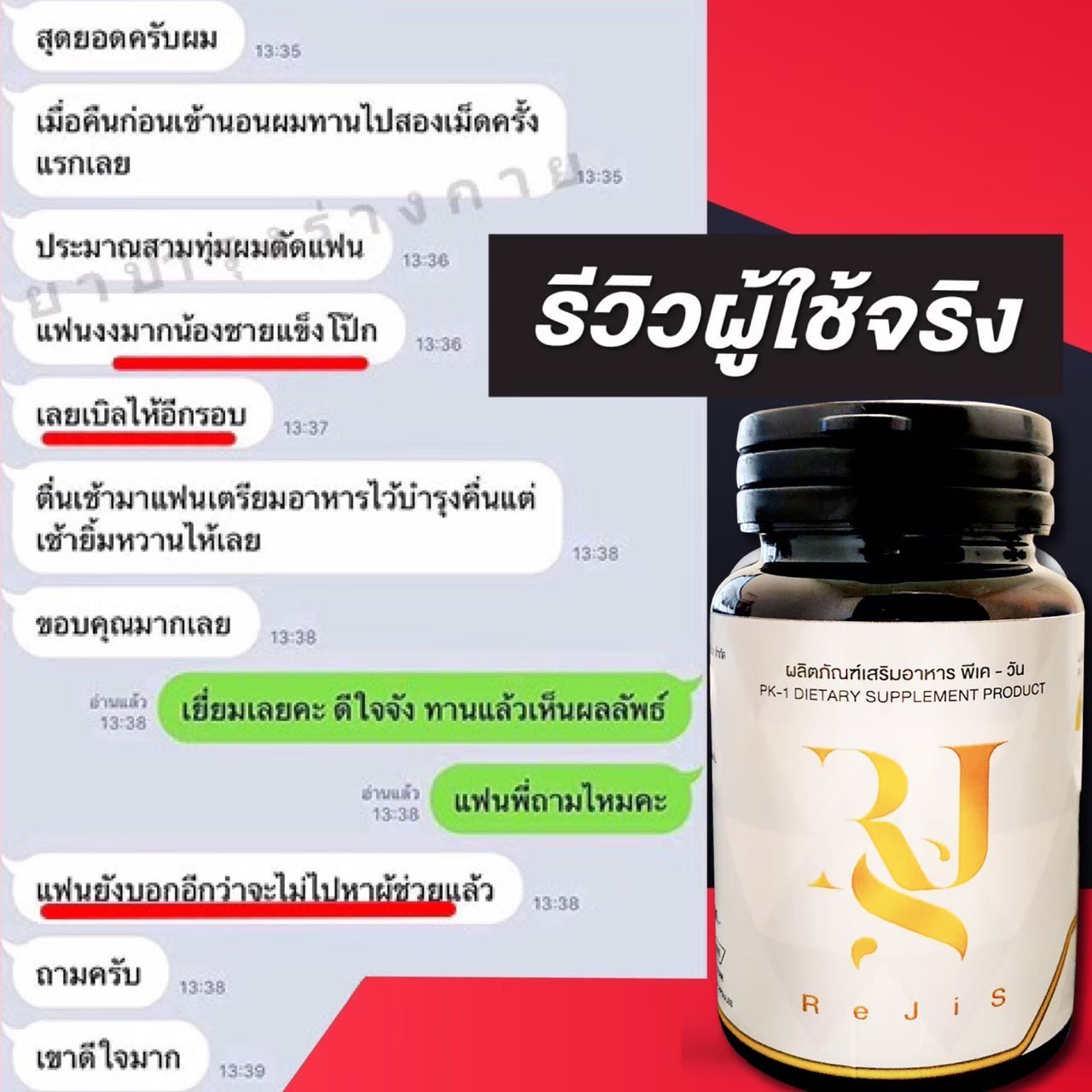 PK-1 พีเควัน เพิ่มอึด เพิ่มทน แก้เสร็จไว แข็ง อึด ฟิตปั๋ง สาวติด สะกิดทุกคืน