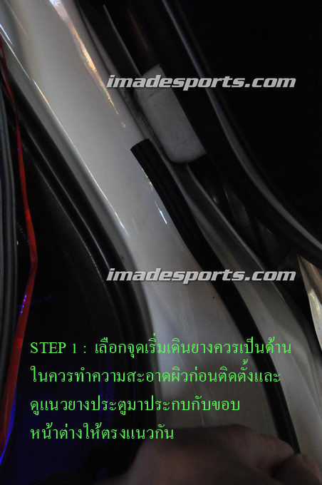 Winguard ยางกันเสียงลม