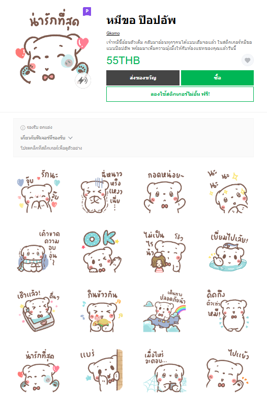 ขายสติกเกอร์ไลน์ หมีขอ ป๊อปอัพ