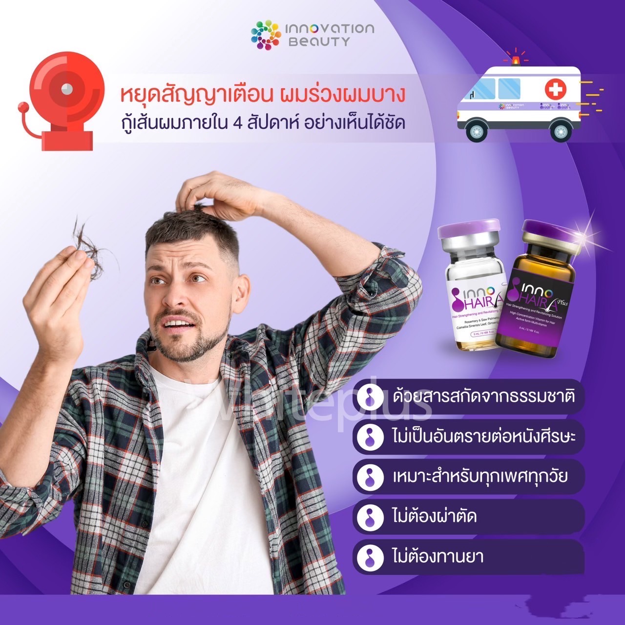 INNO HAIR อย.ไทย ราคาต่อขวด