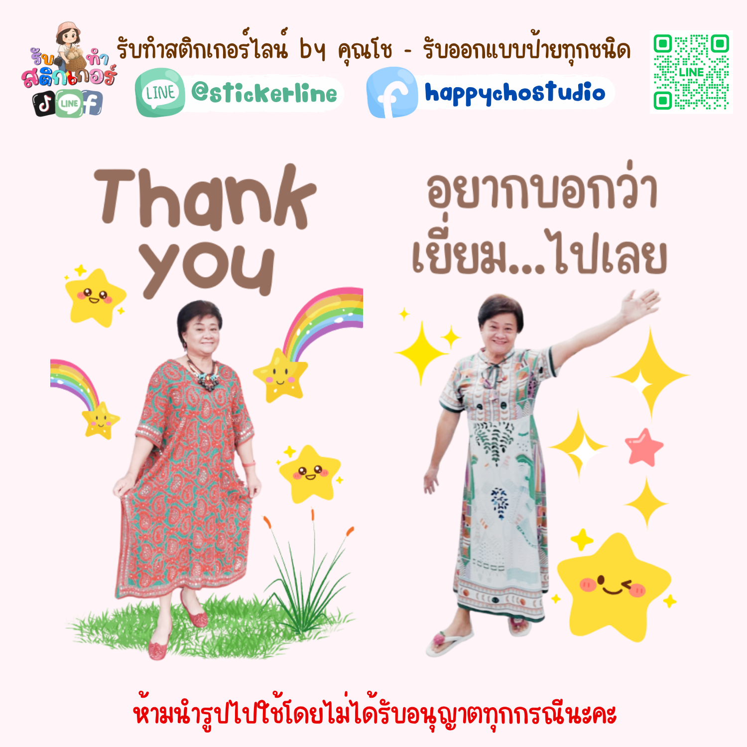 สติกเกอร์ไลน์รูปตัวเอง 8 รูป (ใช้รูปถ่าย 8 รูป) ทางร้านตกแต่งภาพถ่ายตามคำพูดสติกเกอร์ไลน์ที่ลูกค้ากำหนด