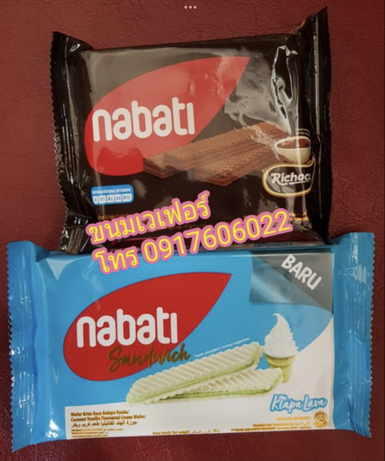 Nabati Wafer (Recheese) เวเฟอร์ นาบาติ เวเฟอร์นาบาติ เวเฟอร์อร่อย