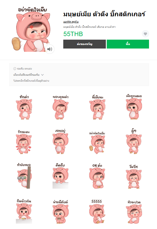 ขายสติกเกอร์ไลน์ มนุษย์เมีย ตัวตึง บิ๊กสติกเกอร์