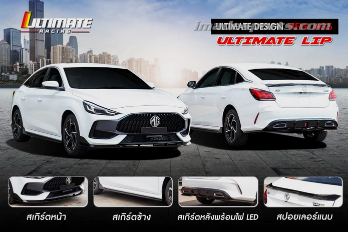 ชุดแต่ง MG5 Ultimate SL