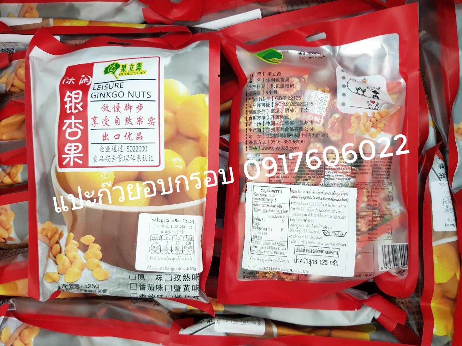 แปะก๊วยอบกรอบ แป๊ะก๊วยอบกรอบ แปะก้วยอบกรอบ แปะก๊วยกรอบ แป๊ะก๊วยกรอบ แปะก้วยกรอบ ginkgo nut Guoliyuan ขนมนำเข้า ขนมสุขภาพ