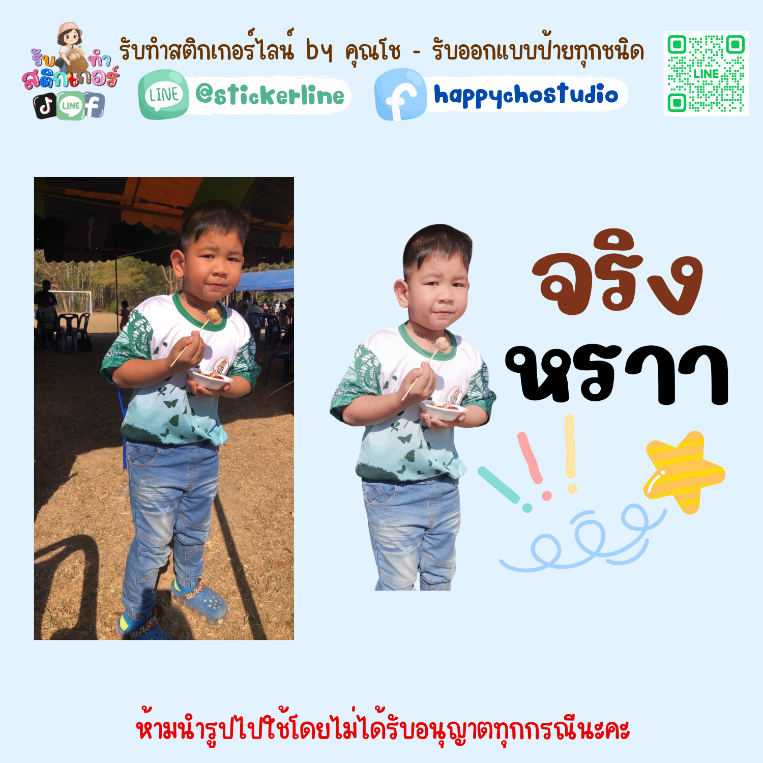 สติกเกอร์ไลน์รูปตัวเอง 8 รูป (ใช้รูปถ่าย 8 รูป) ทางร้านตกแต่งภาพถ่ายตามคำพูดสติกเกอร์ไลน์ที่ลูกค้ากำหนด