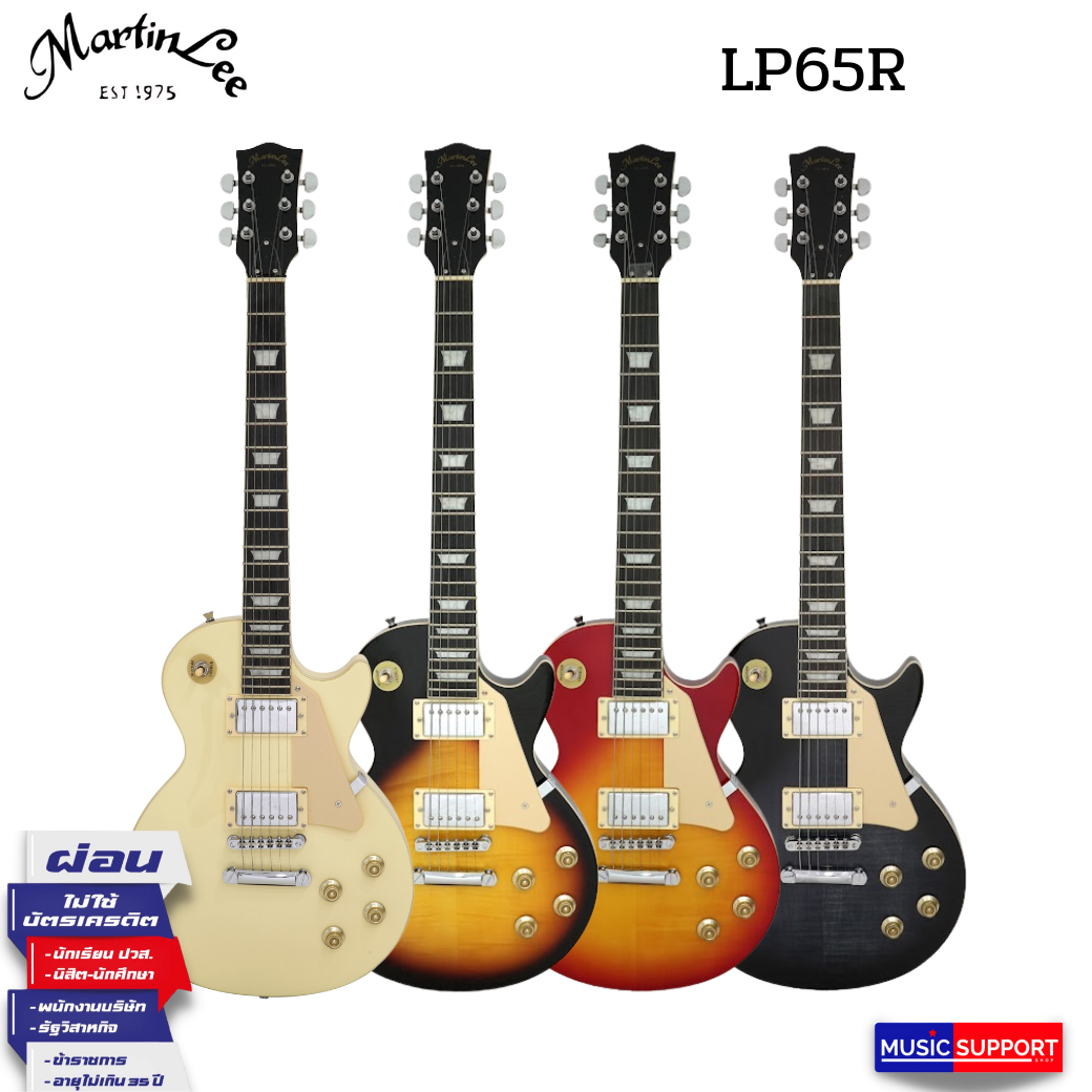 กีต้าร์ไฟฟ้า Martin Lee LP65R ทรง LP