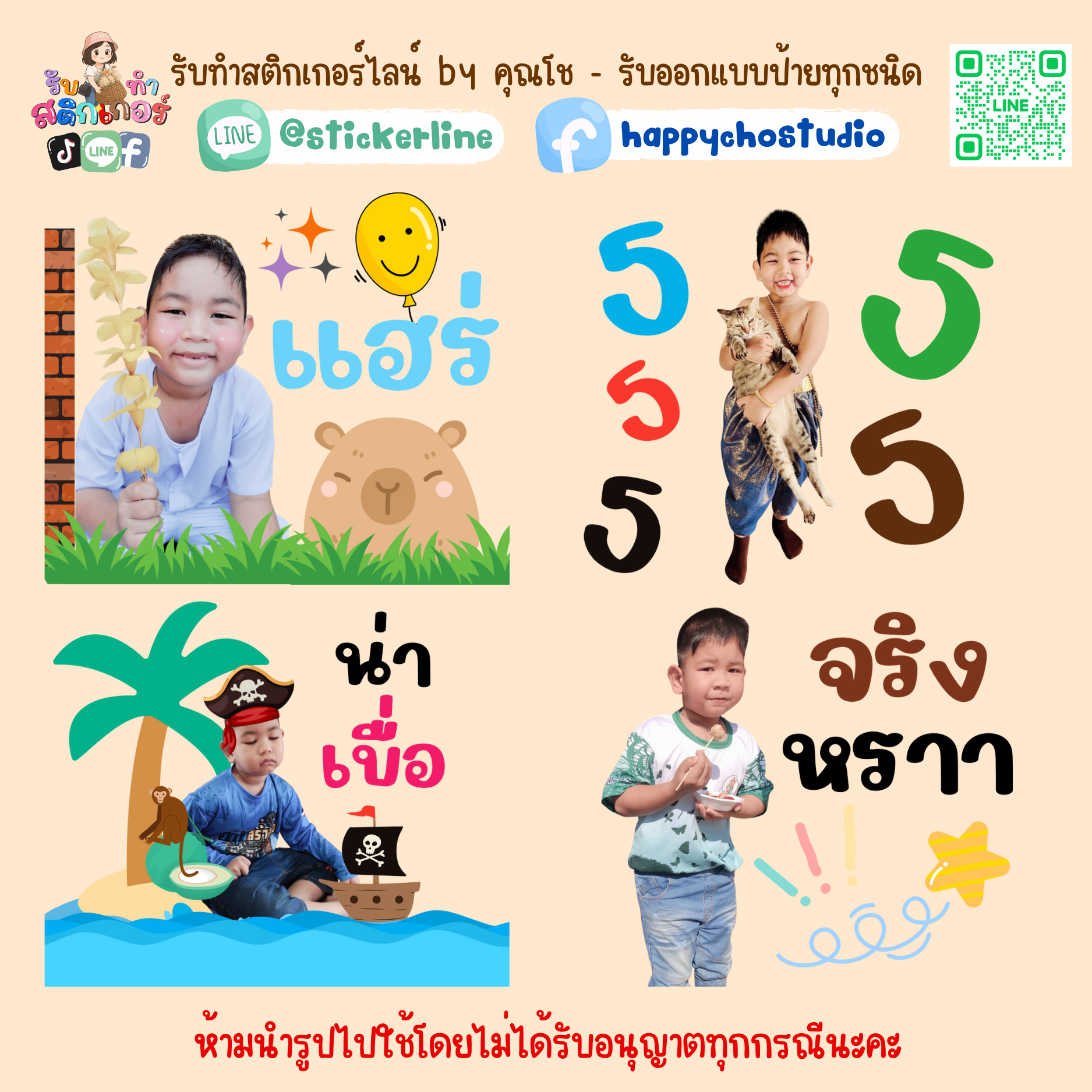 สติกเกอร์ไลน์รูปตัวเอง 8 รูป (ใช้รูปถ่าย 8 รูป) ทางร้านตกแต่งภาพถ่ายตามคำพูดสติกเกอร์ไลน์ที่ลูกค้ากำหนด