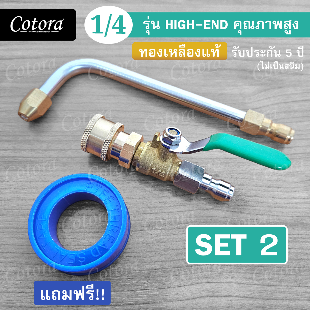 หัวฉีดน้ำล้างแอร์ สวมเร็ว สายไฮดรอลิค ต่อปั๊มฉีดน้ำ (ฟรี เทปพันเกลียว)