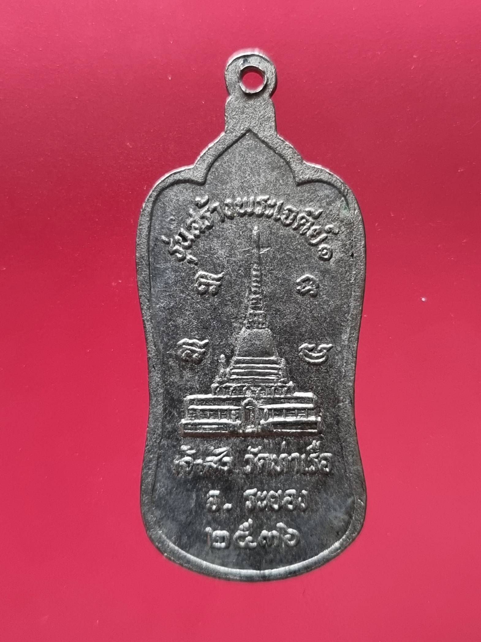 เหรียญหลวงพ่อรวย วัดท่าเรือ ระยอง รุ่นสร้างพระเจดีย์ ปี 36