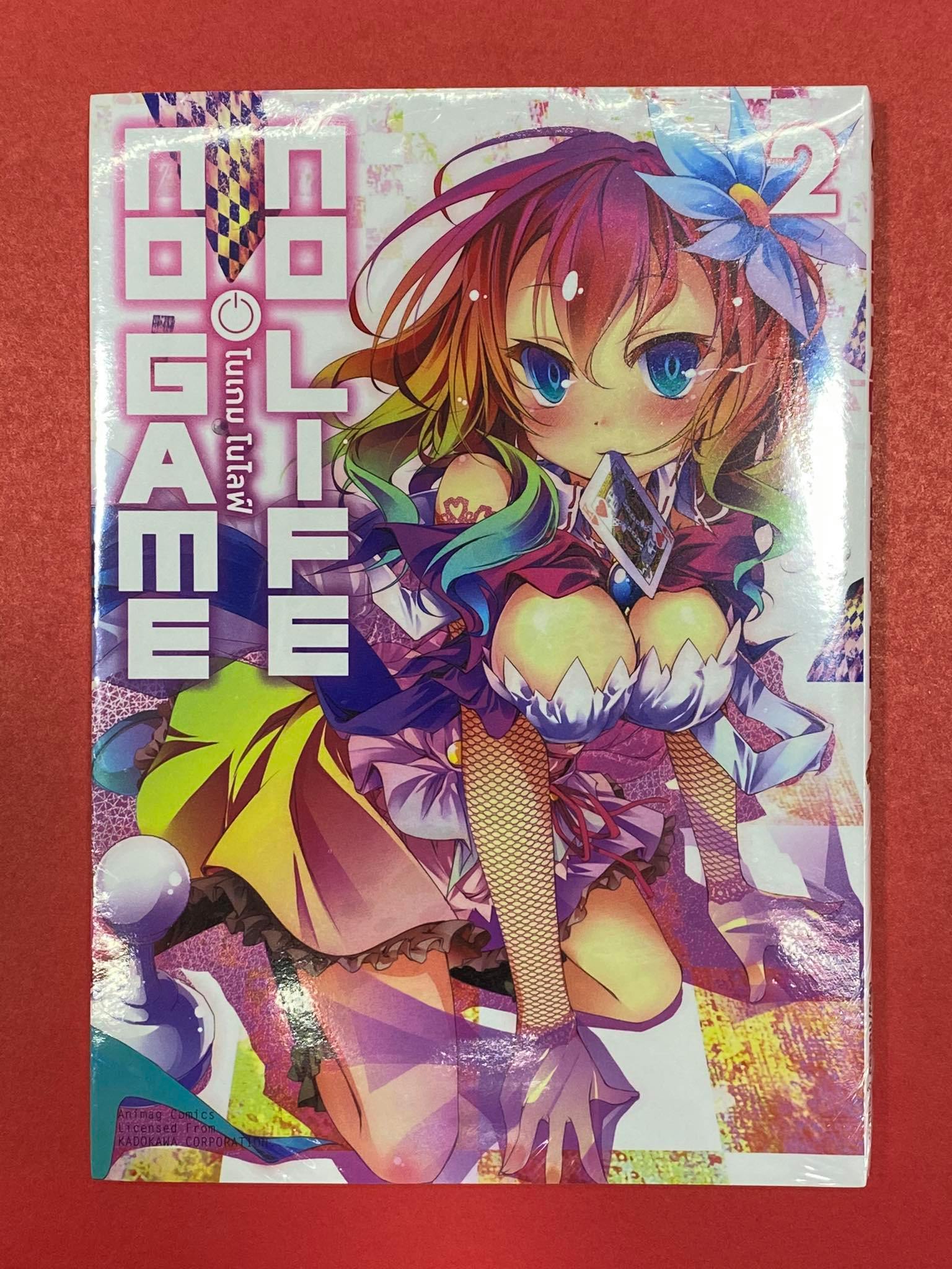 Animag No Game No Life (โนเกม โนไลฟ์) COMIC เล่ม 2