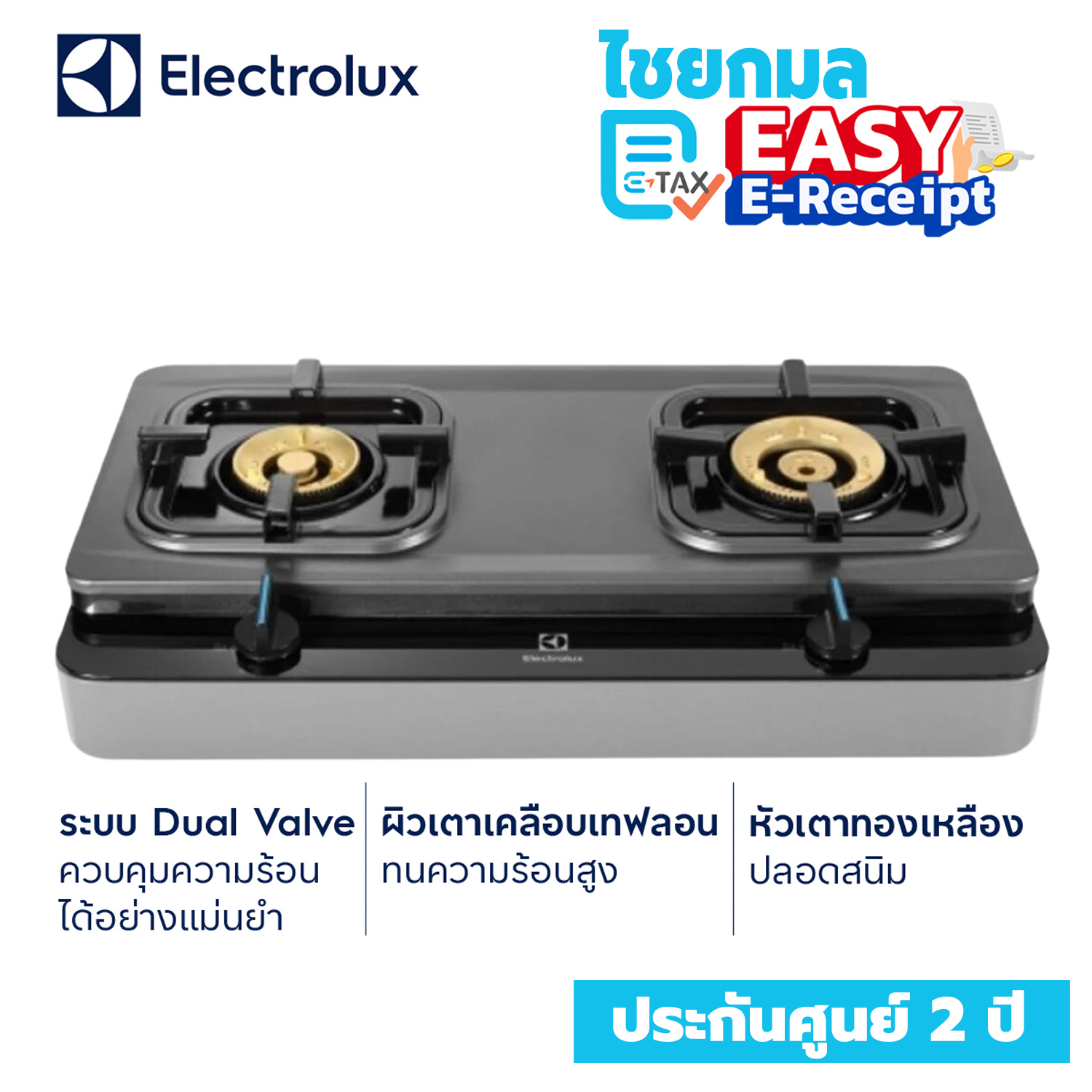 Electrolux เตาแก๊ส 2 หัวทองเหลือง ETG728TL เตาแก๊สหัวคู่ 3400/4300 วัตต์