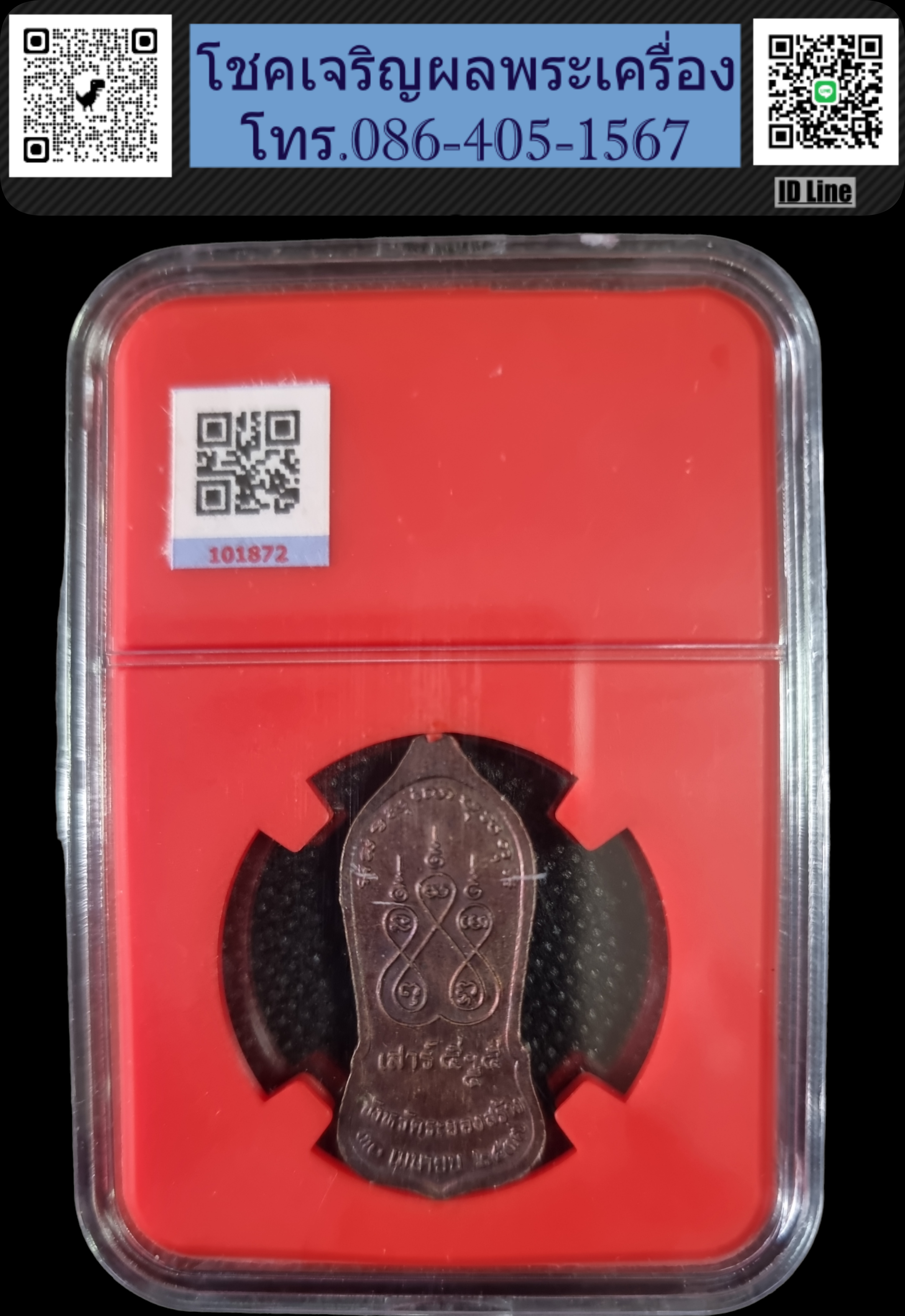 เหรียญยืนหลวงปู่คร่ำ วัดวังหว้า อ.แกลง จ.ระยอง รุ่นเสาร์ 5 ปี 2537