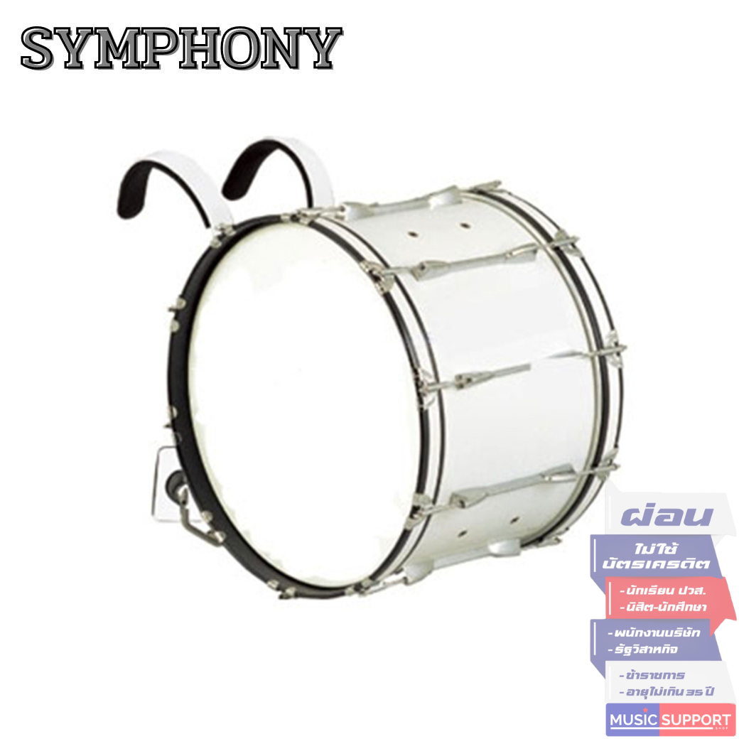 กลองใหญ่ 16-26 นิ้ว Symphony JBMBZ พร้อมชุดสะพาย