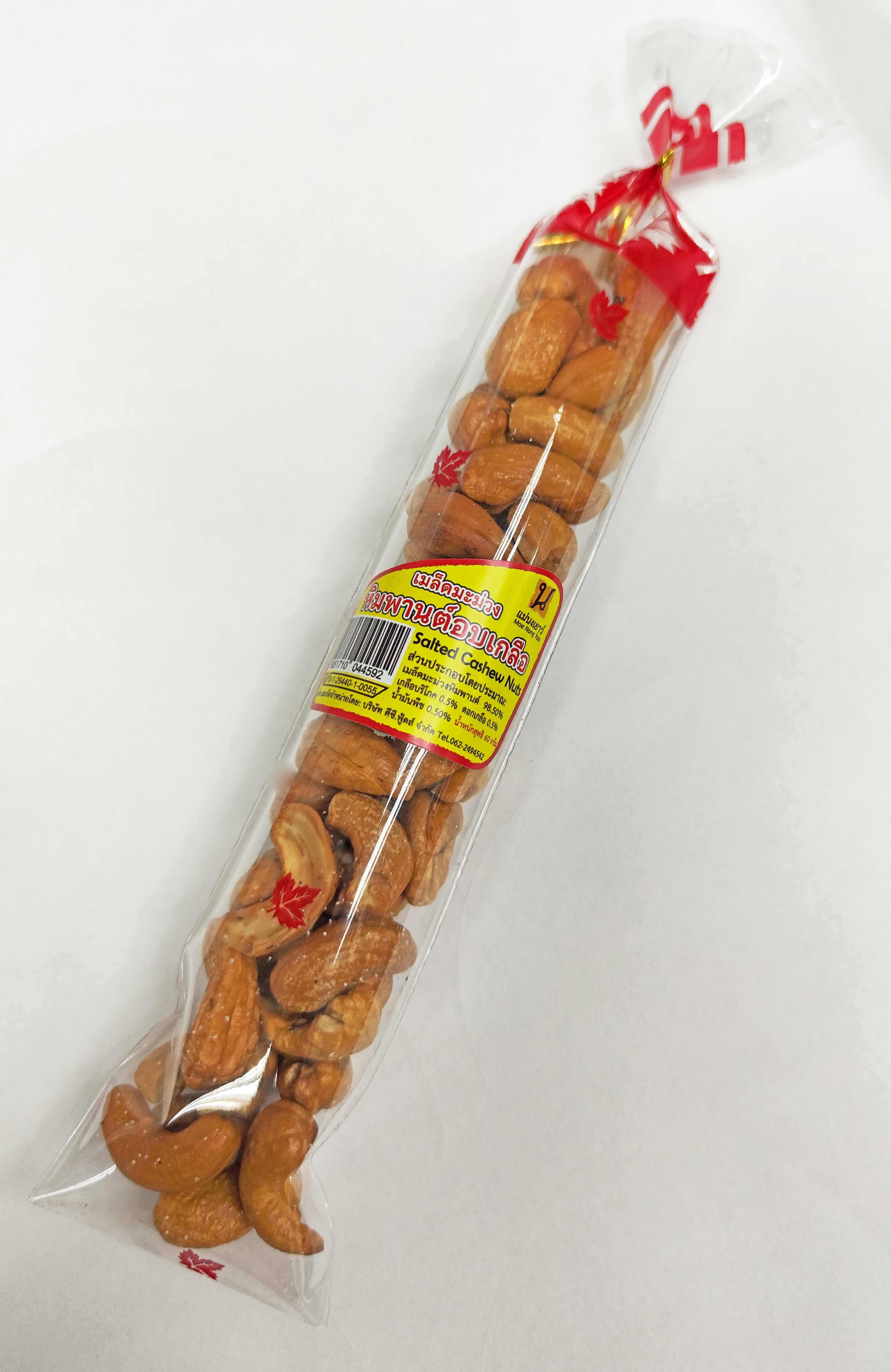 เม็ดมะม่วงหิมพานต์อบดอกเกลือ (10 ถุง)