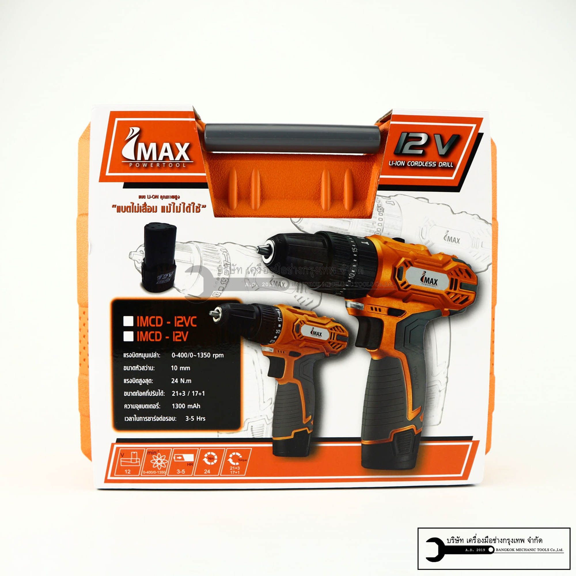 IMAX สว่านแบตเตอรี่ ลิเที่ยมไออน 12V 3ระบบ มีทั้งเเบบกระแทกเเละธรรมดา
