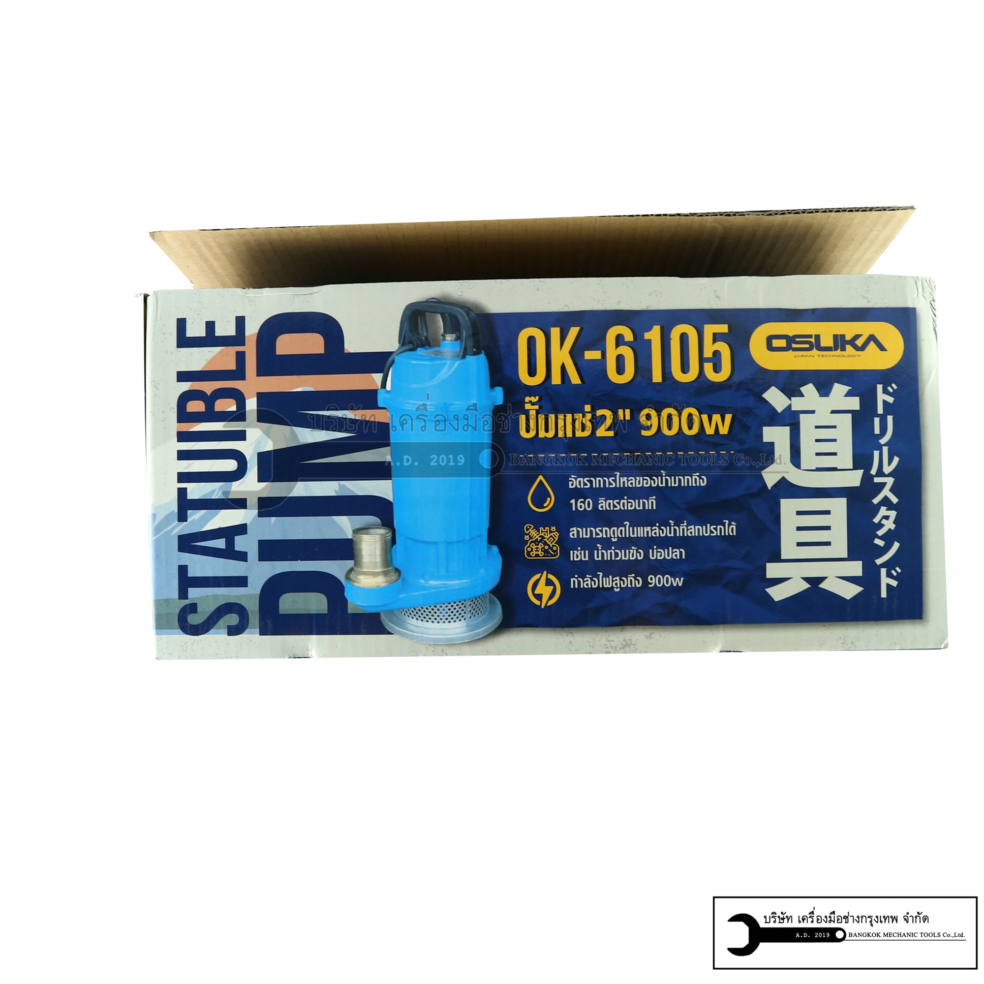 OSUKA ปั้มแช่ ไดโว่ 2นิ้ว 900วัตต์ รุ่นOK-6105