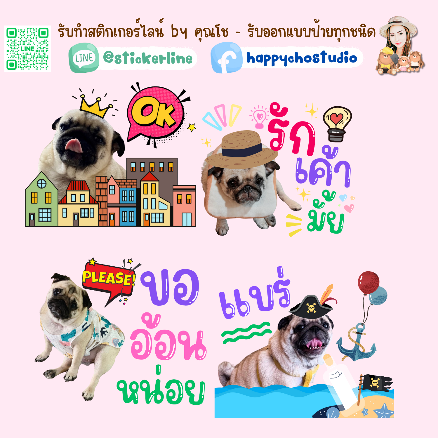 สติกเกอร์ไลน์รูปตัวเอง 8 รูป (ใช้รูปถ่าย 8 รูป) ทางร้านตกแต่งภาพถ่ายตามคำพูดสติกเกอร์ไลน์ที่ลูกค้ากำหนด
