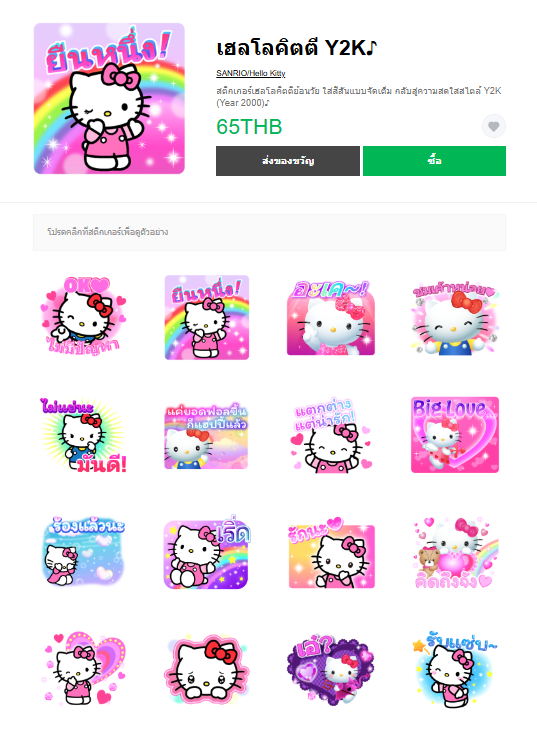 ขายสติกเกอร์ไลน์ เฮลโลคิตตี Y2K♪