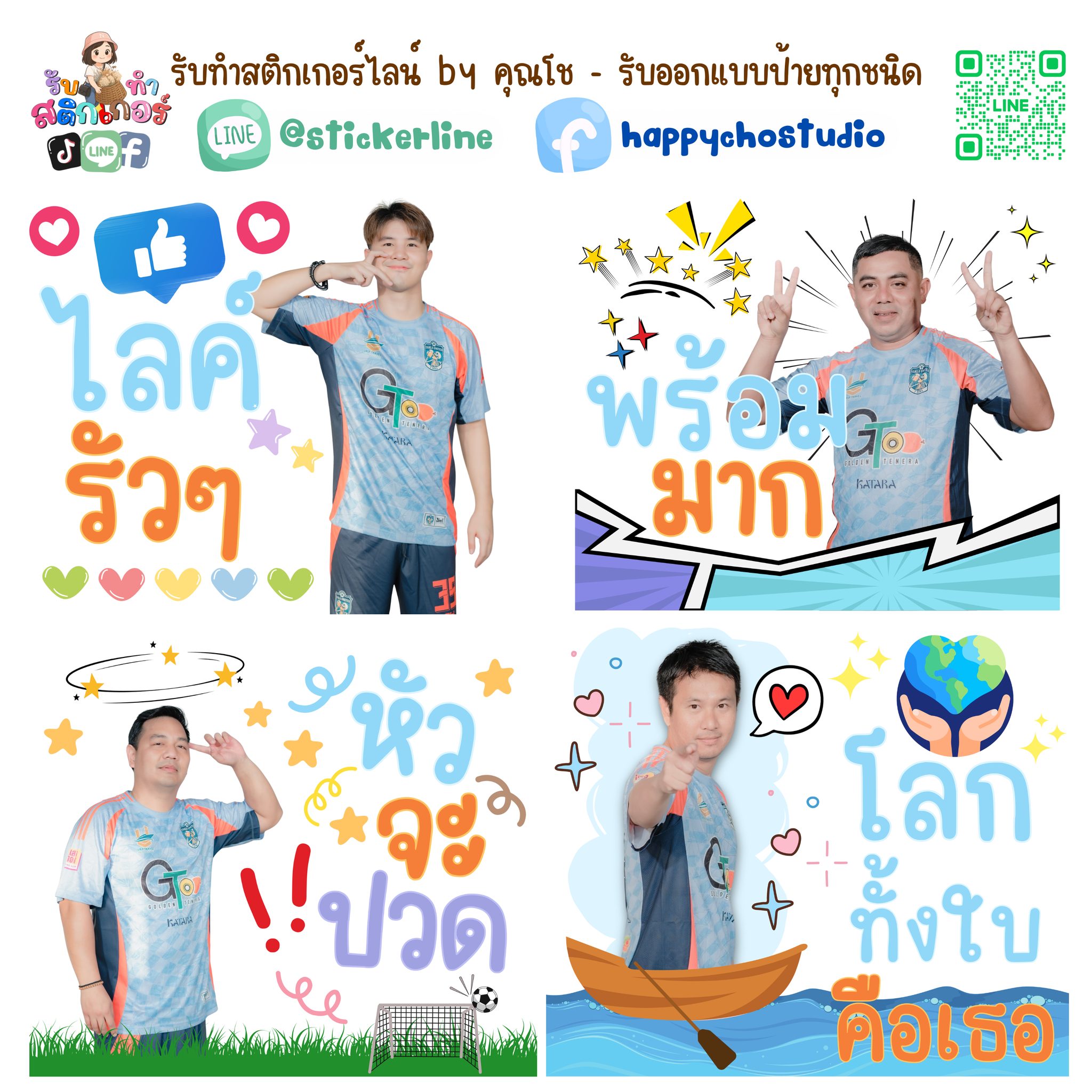 รับทำสติกเกอร์ไลน์