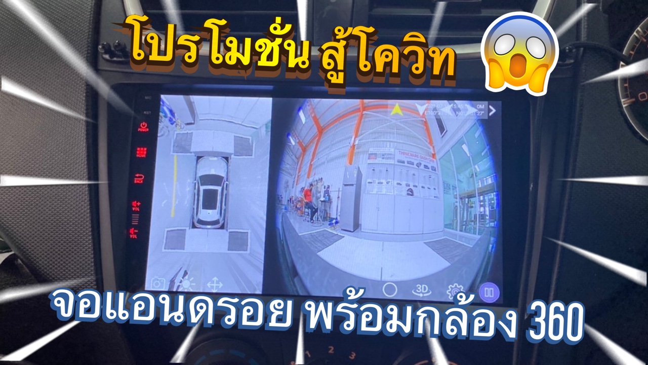 จอแอนดรอย HDM silver พร้อมกล้องรอบคัน 360 องศา HDM 3D PRO+