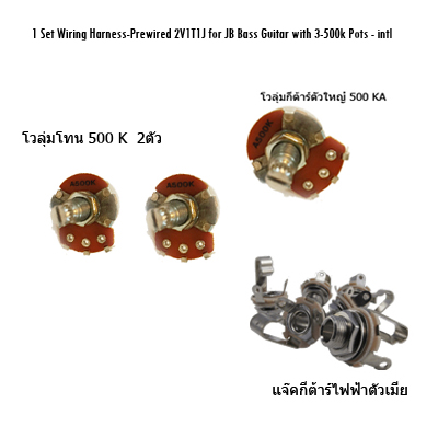 แพคเกจอะไหล่กีต้าร์ 1 Set Wiring Harness-Prewired 2V1T1J for JB Bass Guitar with 3-500k Pots - intl