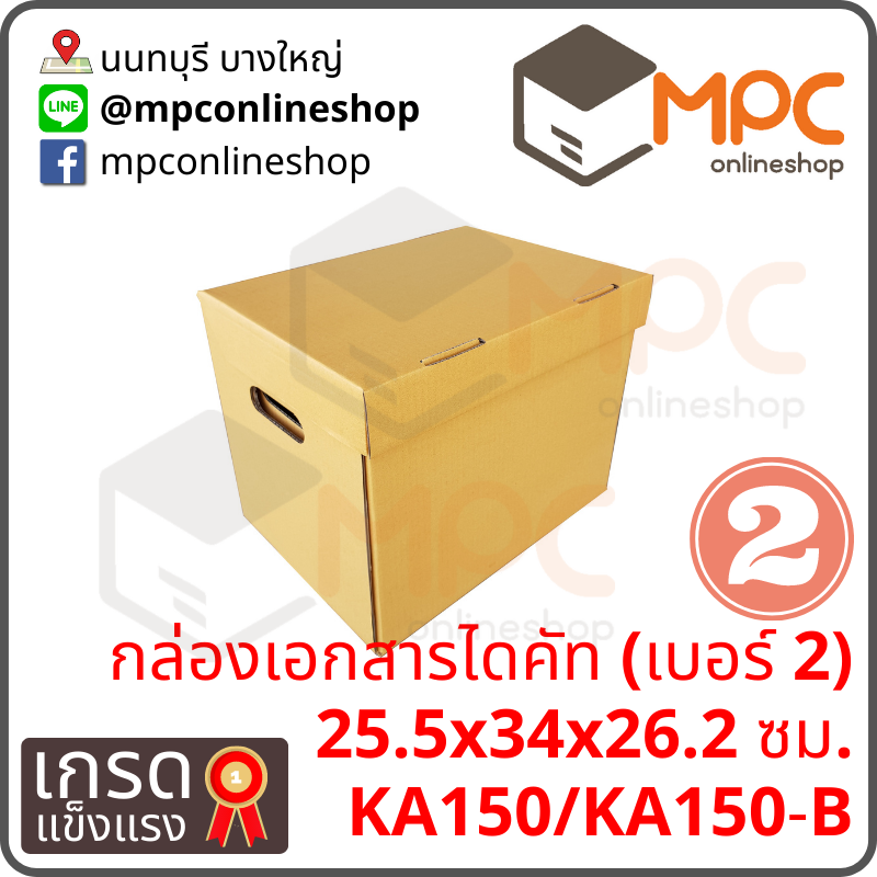 กล่องเอกสารไดคัท (เบอร์2) มัด 20ใบ