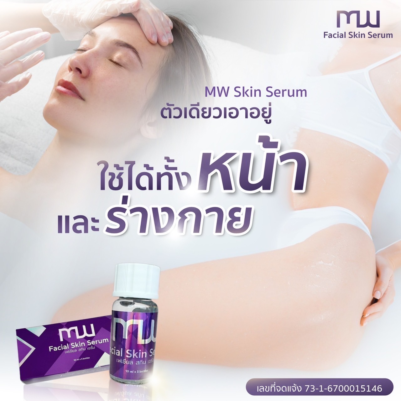 MESOFAT MW อย.ไทย